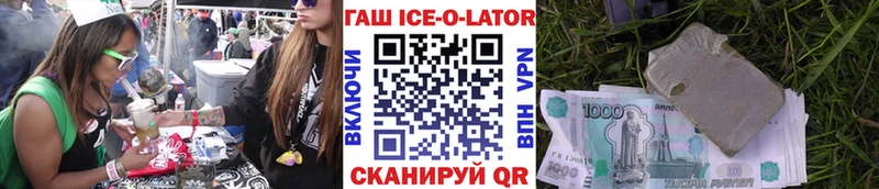 ГАШИШ ice o lator  Абдулино 